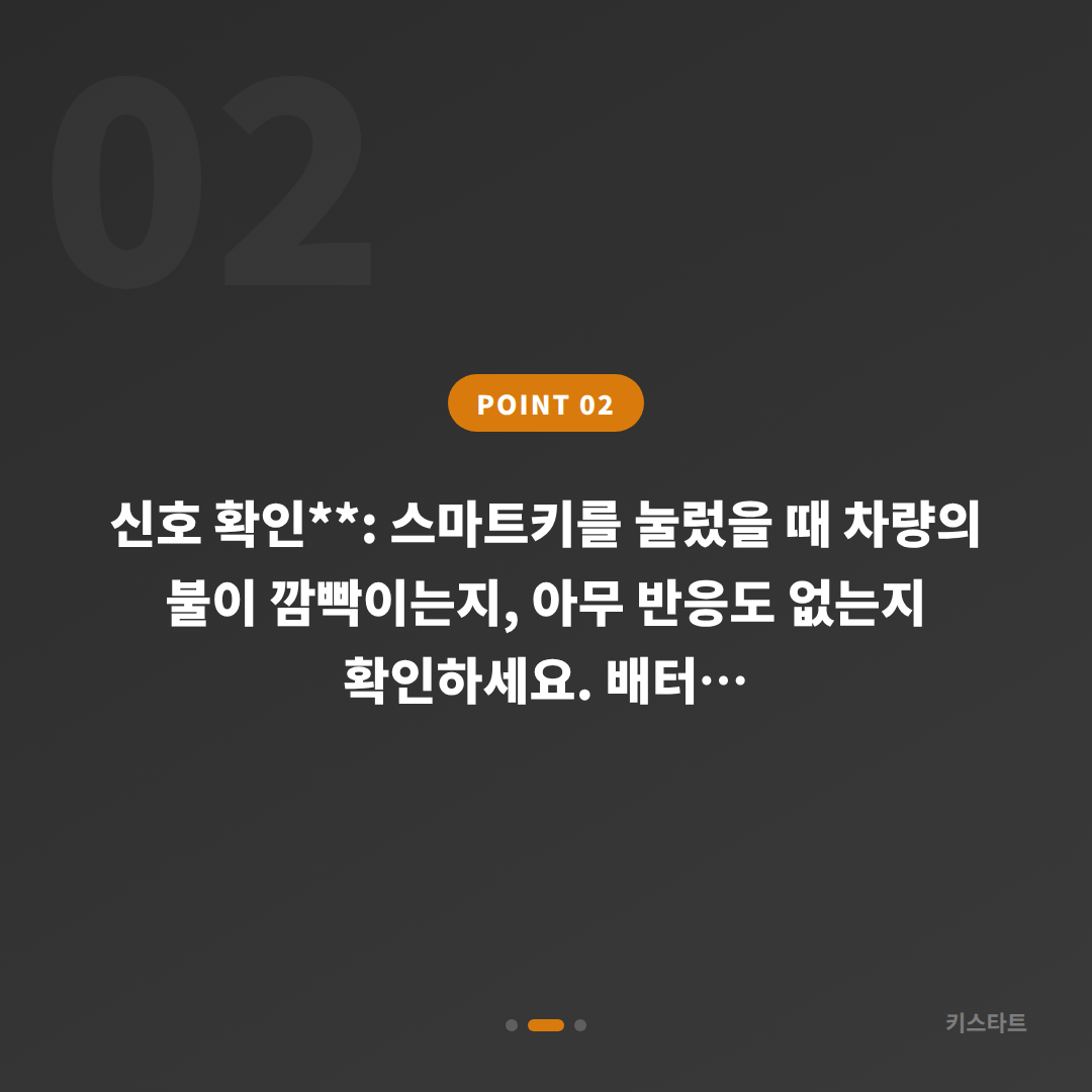 전주시 수입차키 제작, 배터리 방전 신호로 인한 차량 잠금 해제 - 현장 체크 포인트