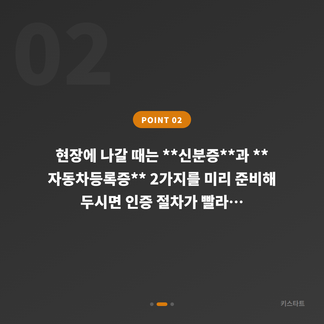 전북특별자치도 전주시 차키분실 스마트키 제작 및 복원 절차 - 현장 체크 포인트
