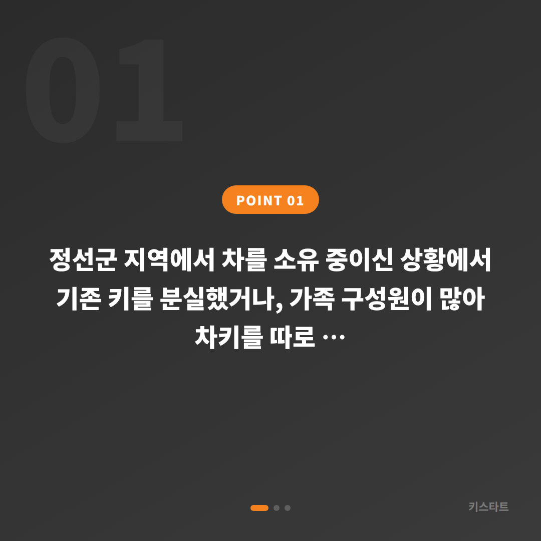 정선군 수입차키 추가 제작 시 긴급 출동 전 체크 포인트 - 상황 요약