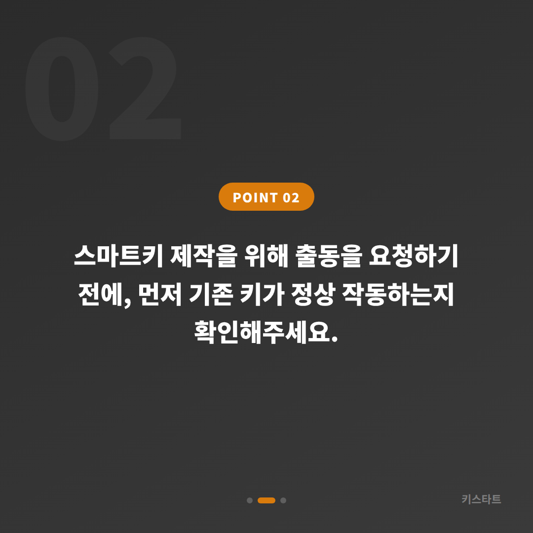 정선군 수입차키 추가 제작 시 긴급 출동 전 체크 포인트 - 현장 체크 포인트