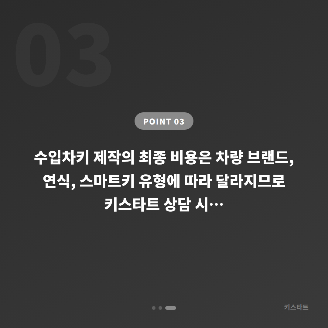 전북특별자치도 정읍시 수입차키 제작 전 긴급 출동 체크포인트 - 비용 참고
