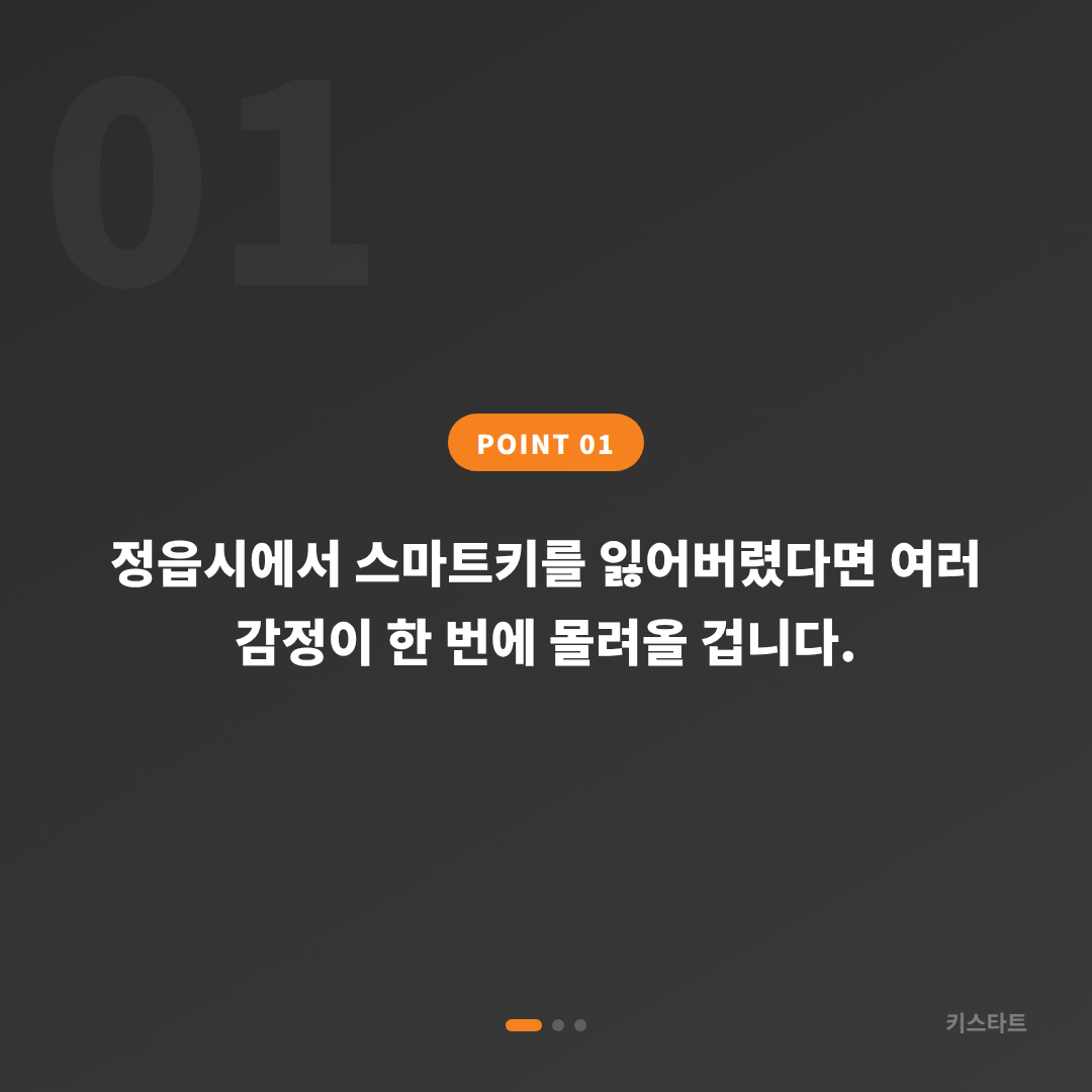 정읍시에서 차키분실 시 수입차키 제작, 미리 알아두면 좋은 것 - 상황 요약
