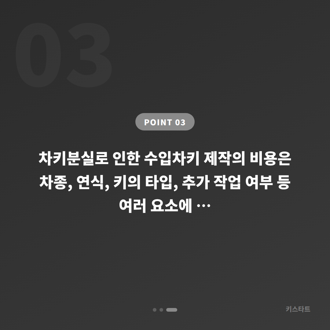 정읍시에서 차키분실 시 수입차키 제작, 미리 알아두면 좋은 것 - 비용 참고