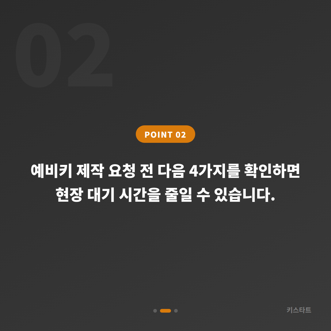 정읍시 수입차키 제작, 예비키 없을 때 확인할 점 - 현장 체크 포인트