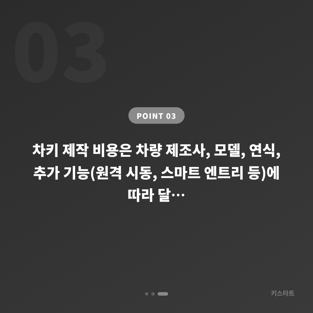 정읍시 수입차키 제작, 예비키 없을 때 확인할 점 - 비용 참고