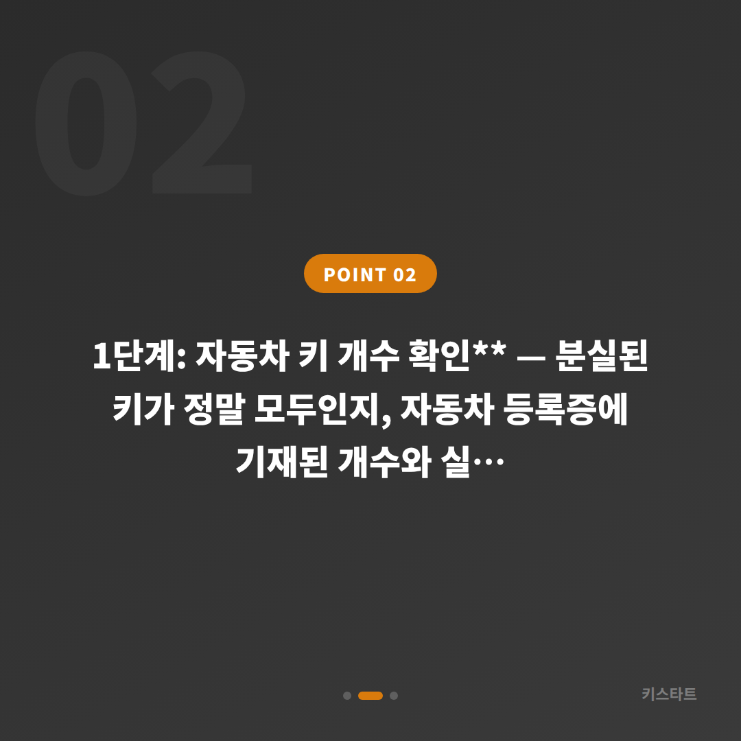 정읍시 차키분실 긴급 상황, 출동 요청 전 필수 체크 포인트 - 현장 체크 포인트