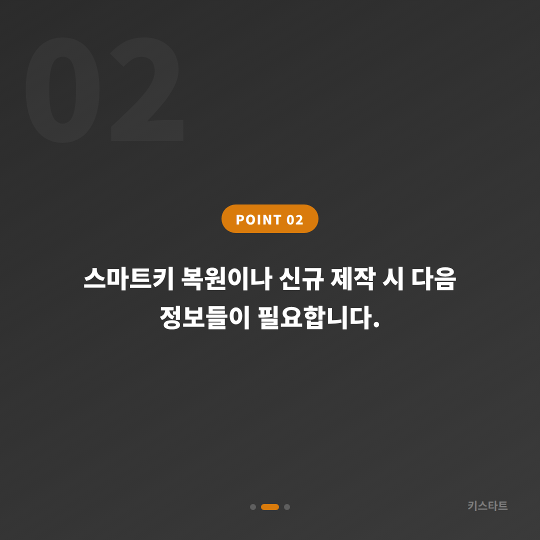 제주시에서 차키분실 전체 상황 스마트키 제작·복원 대처법과 필요 정보 - 현장 체크 포인트