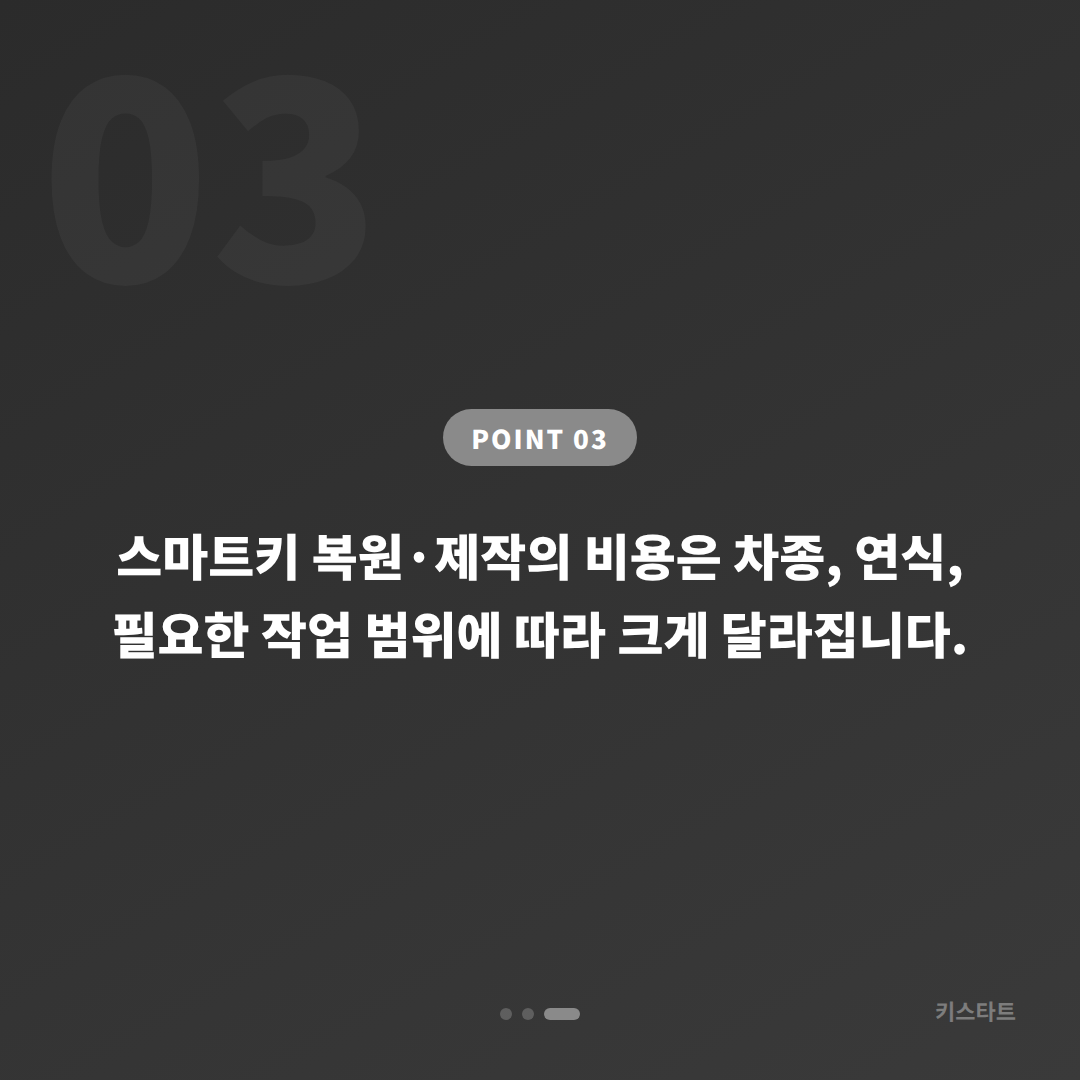 제주시에서 차키분실 전체 상황 스마트키 제작·복원 대처법과 필요 정보 - 비용 참고