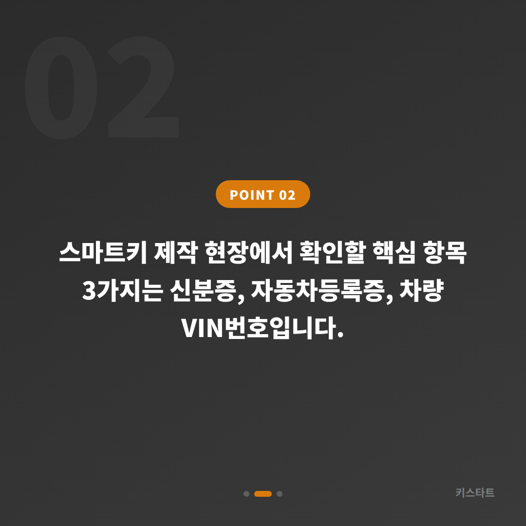 제주특별자치도 제주시에서 수입차 스마트키를 분실했을 때 차키복원·제작하는 방법 - 현장 체크 포인트