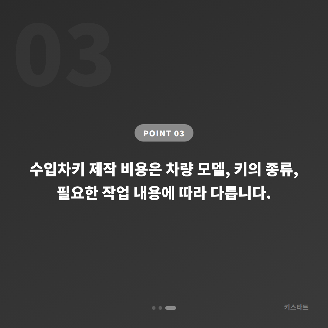 제주시 수입차키 제작 필수 가이드, 긴급 출동 전 체크포인트 - 비용 참고