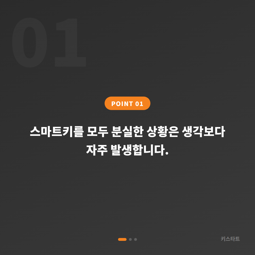 제천시 스마트키 전체분실, 배터리 신호 확인 및 차키제작 안내 - 상황 요약