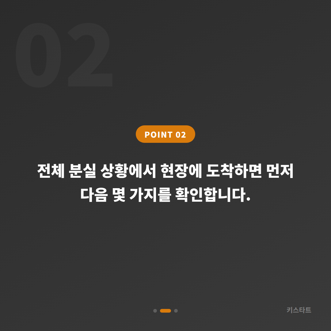 제천시 스마트키 전체분실, 배터리 신호 확인 및 차키제작 안내 - 현장 체크 포인트