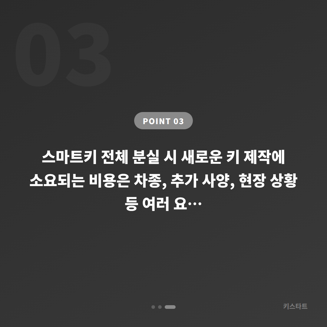 제천시 스마트키 전체분실, 배터리 신호 확인 및 차키제작 안내 - 비용 참고