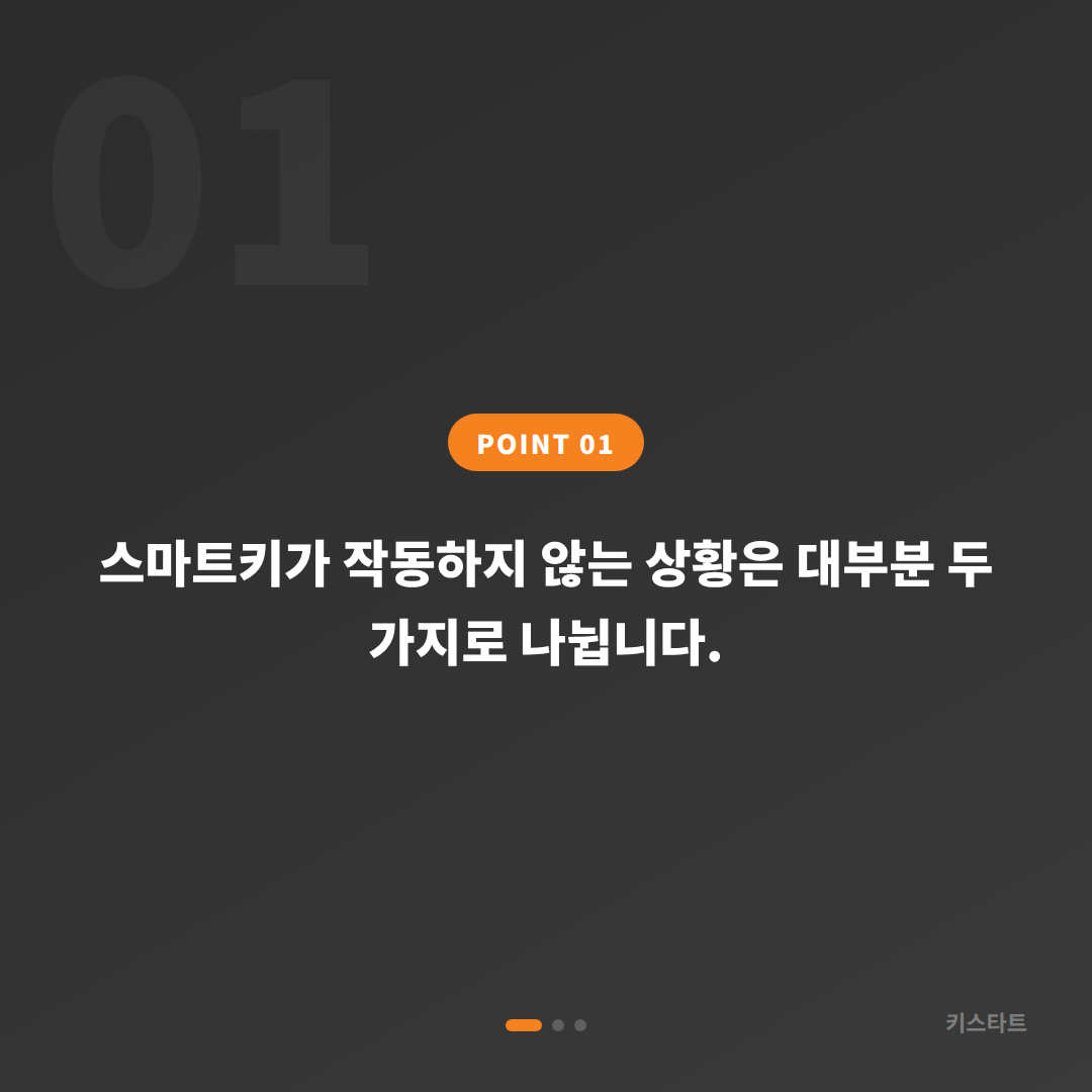서울 중구 스마트키 배터리·인식불량 긴급 출동 전 체크 포인트 - 상황 요약