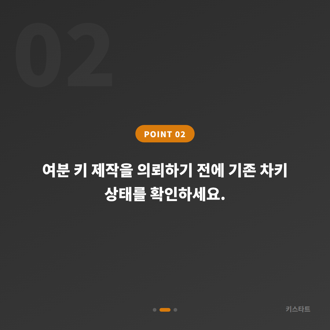 대구광역시 중구 수입차키 제작 - 여분 키 추가 제작 안내 - 현장 체크 포인트