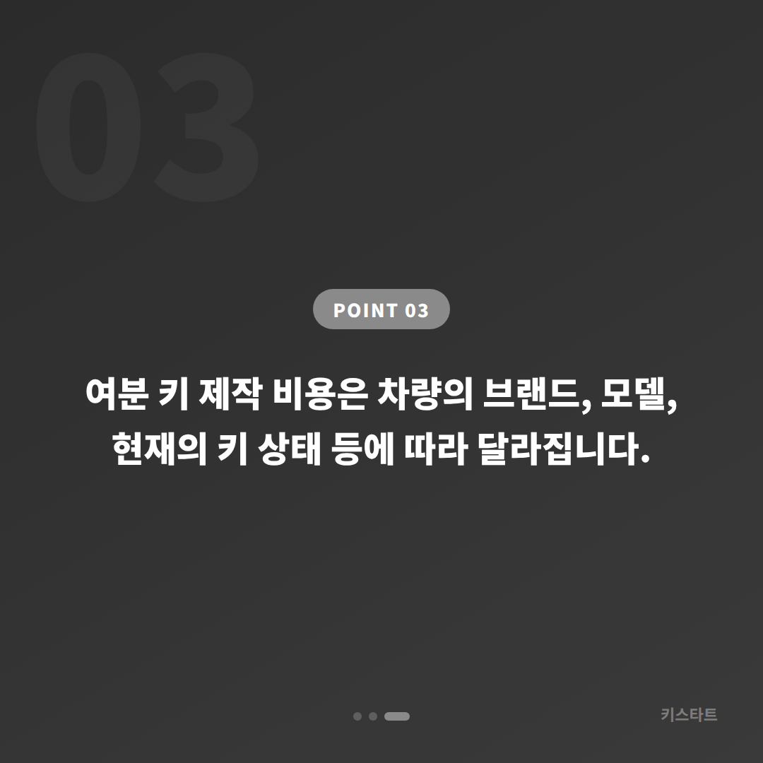 대구광역시 중구 수입차키 제작 - 여분 키 추가 제작 안내 - 비용 참고
