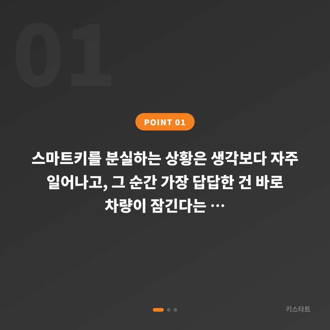 중랑구 수입차 차키제작 | 스마트키 분실 전에 미리 준비하는 대비법 - 상황 요약