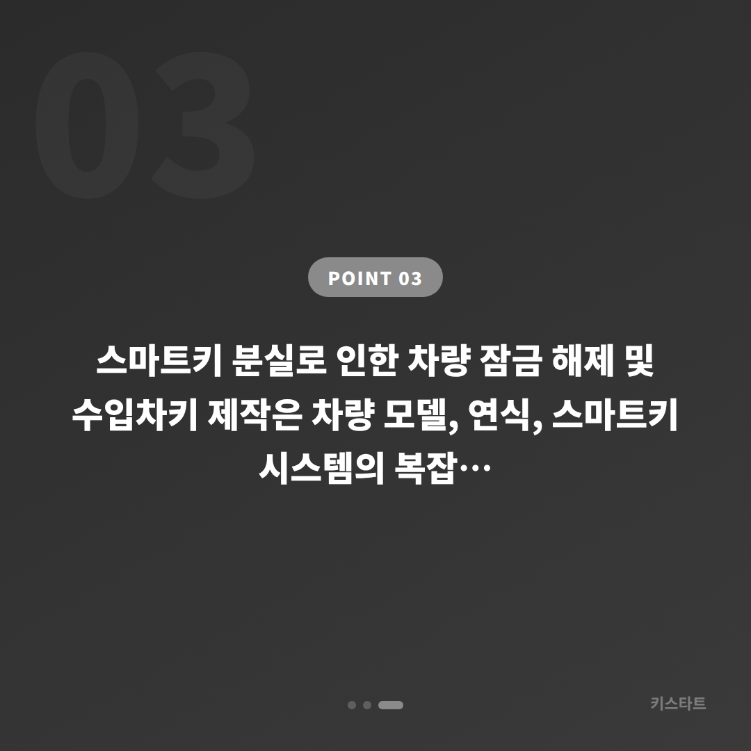 중랑구 수입차 차키제작 | 스마트키 분실 전에 미리 준비하는 대비법 - 비용 참고