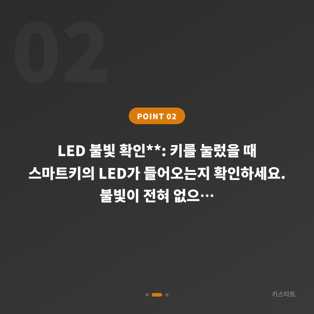 충청북도 증평군 스마트키 배터리·인식불량 | 수입차 예비키 없을 때 확인사항 - 현장 체크 포인트