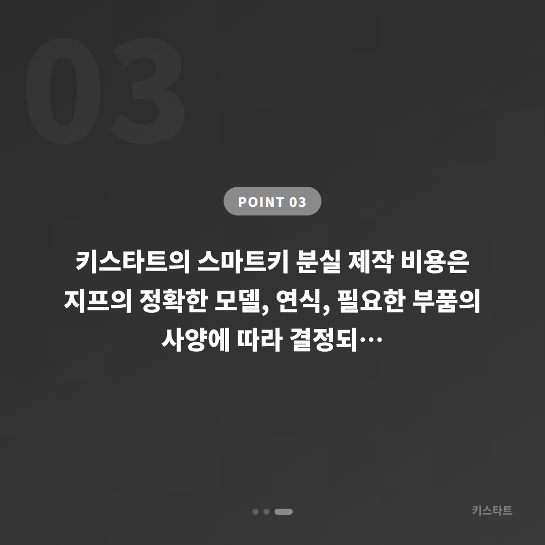 지프 스마트키 분실 서울 영등포구, 당일 제작 가능한 경우와 현장 체크 - 비용 참고