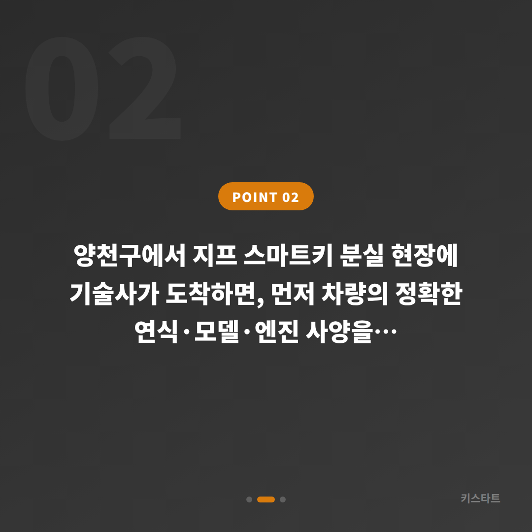 지프 양천구 차키분실 수입차키 제작 당일 완료 — 년식별 방식 확인 - 현장 체크 포인트