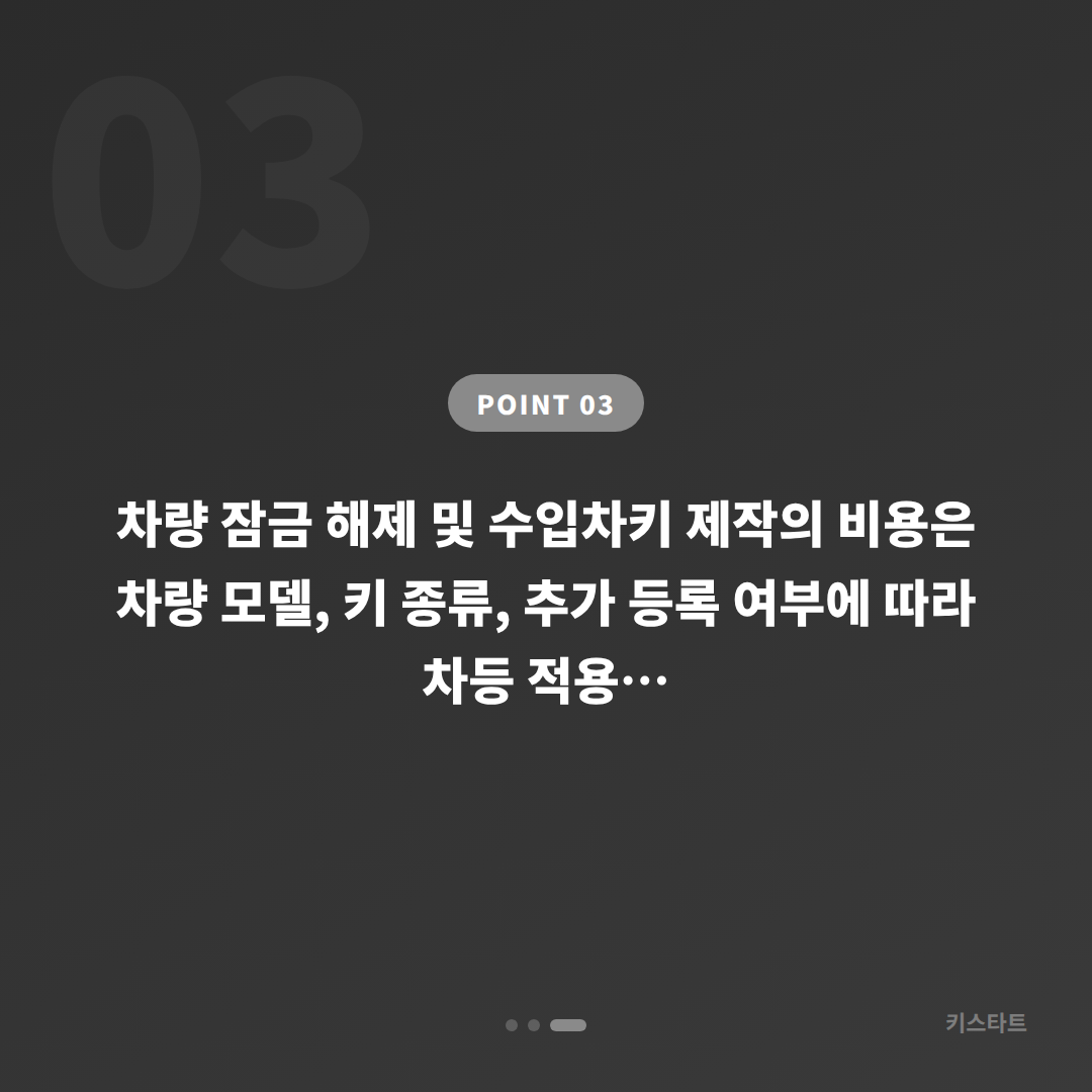 지프 차량 잠금 해제, 경기도 구리시에서 당일 처리 가능한 수입차키 전문가 - 비용 참고