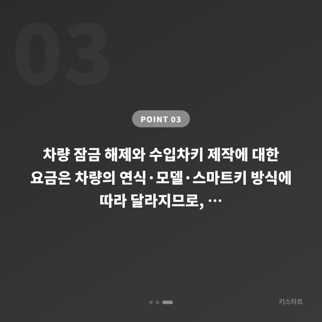 지프 차량 잠금 해제 포항시, 긴급 출동 전 체크하는 수입차키 제작 포인트 - 비용 참고