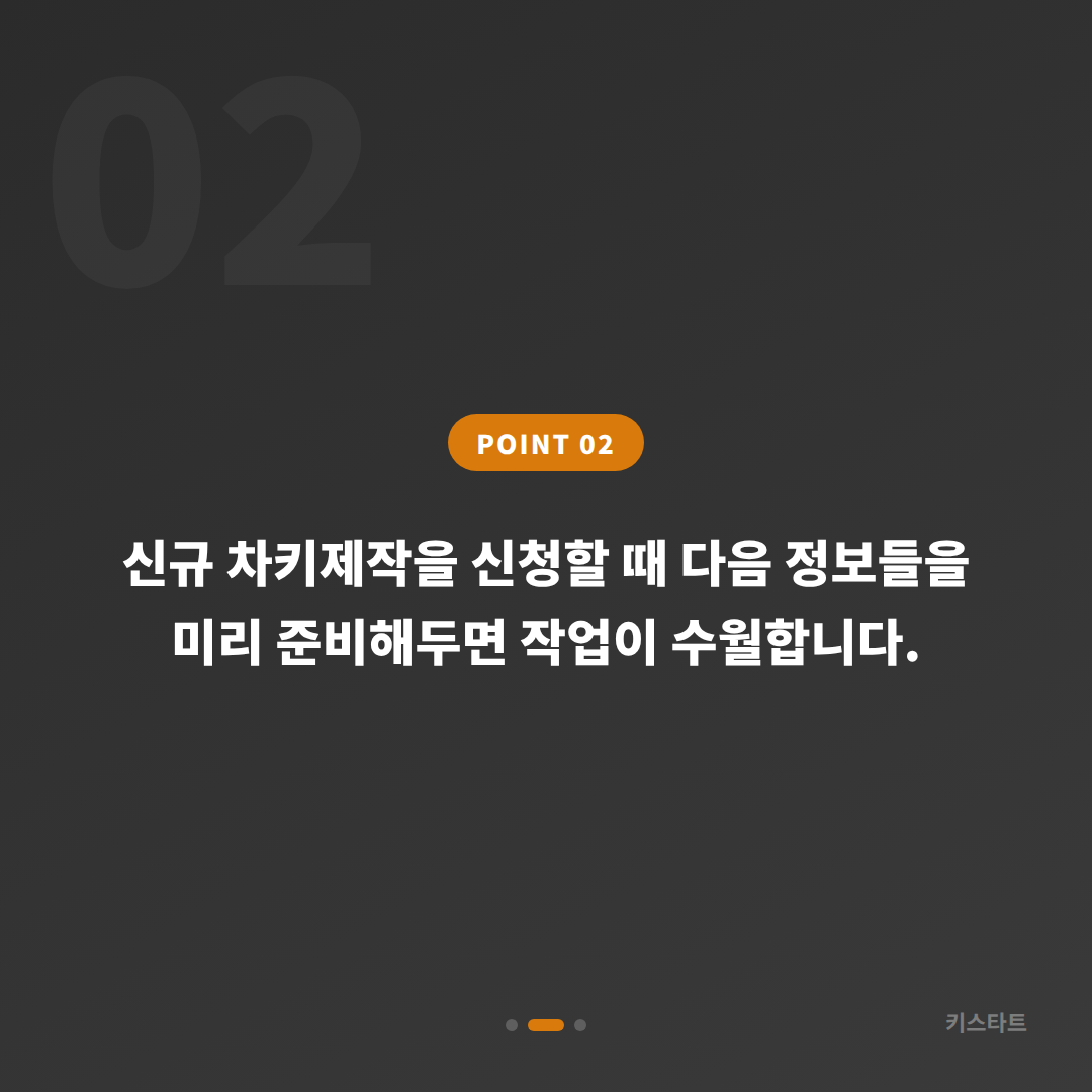 전라남도 진도군 차키분실 전체 대응 | 스마트키 신규 제작 가이드 - 현장 체크 포인트