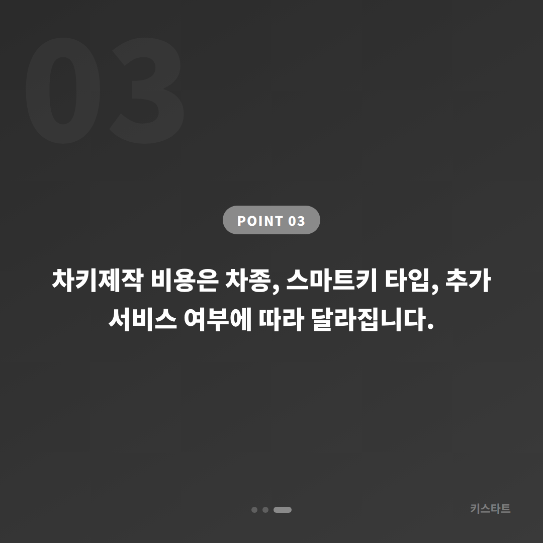 전라남도 진도군 차키분실 전체 대응 | 스마트키 신규 제작 가이드 - 비용 참고