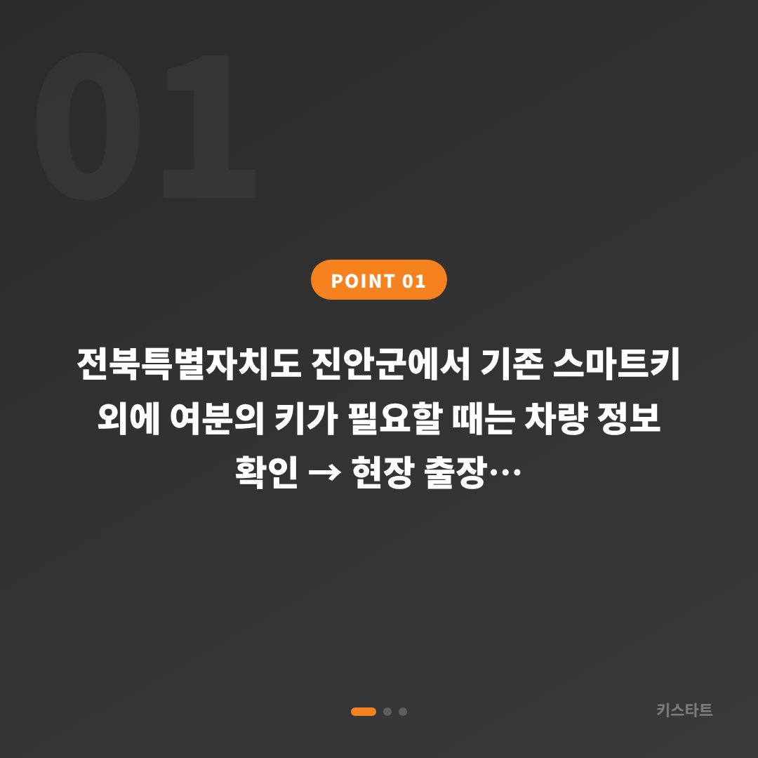 전북특별자치도 진안군 수입차키 제작 추가 키 전문 상담 - 상황 요약