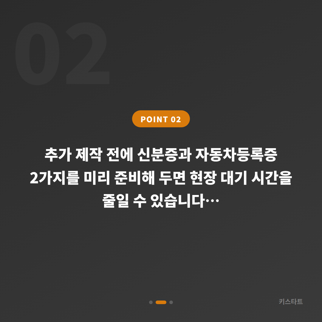 전북특별자치도 진안군 수입차키 제작 추가 키 전문 상담 - 현장 체크 포인트