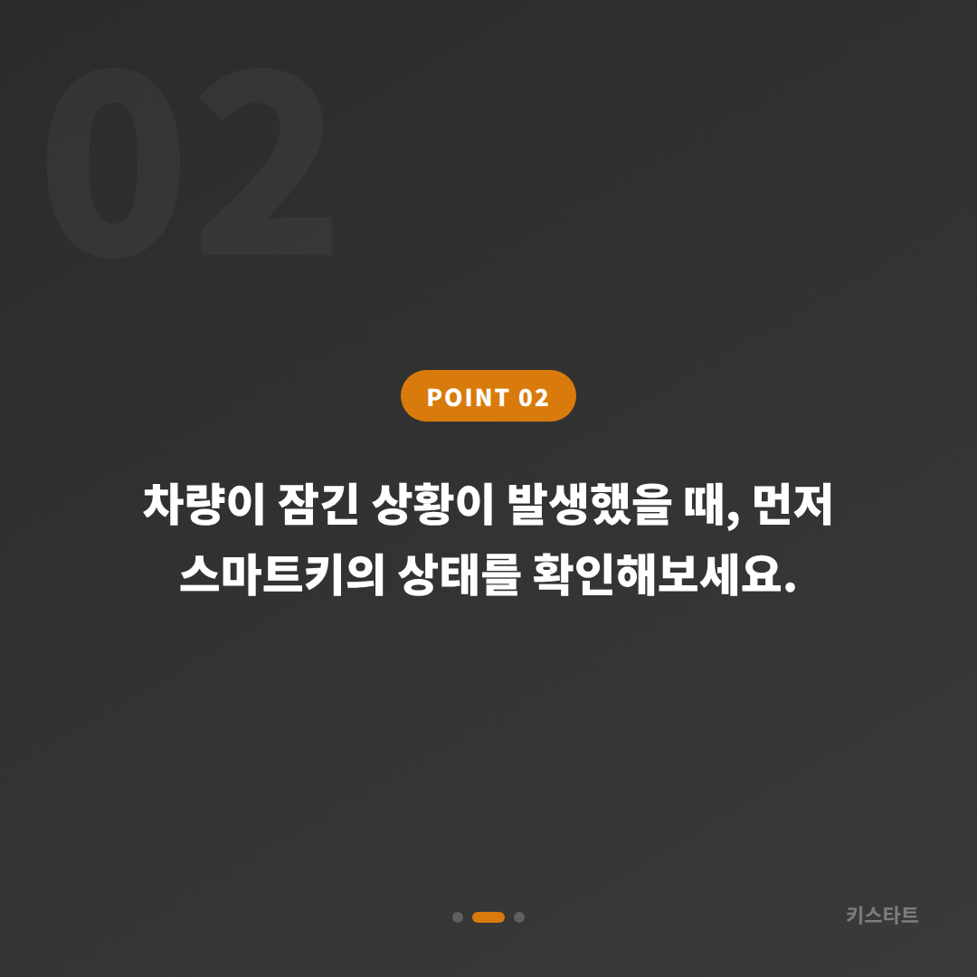 충청북도 진천군 수입차키 제작 차량 잠금 해제 배터리 방전 신호 대응 - 현장 체크 포인트
