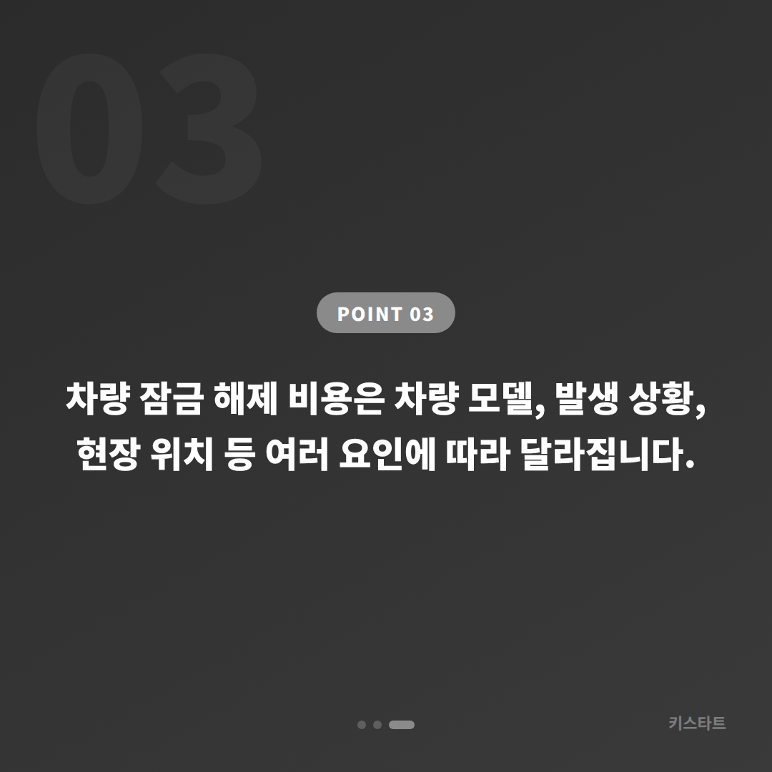 충청북도 진천군 수입차키 제작 차량 잠금 해제 배터리 방전 신호 대응 - 비용 참고