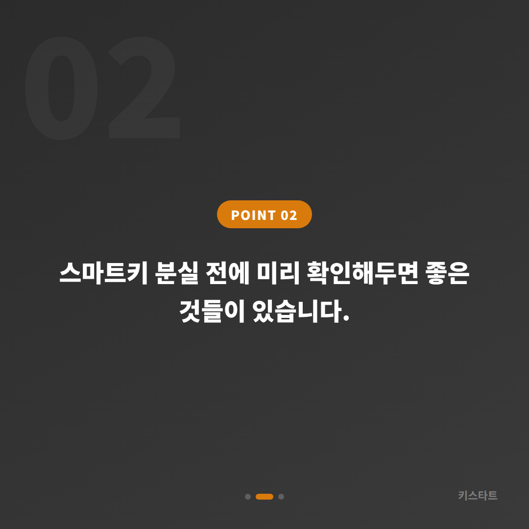 경상남도 창녕군 수입차키 제작, 스마트키 분실 전 준비하면 좋은 것 - 현장 체크 포인트