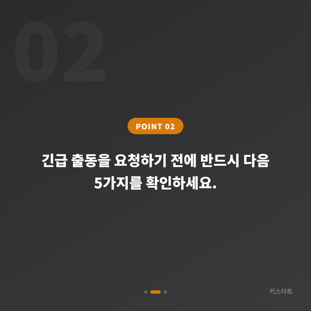 경상남도 창원시 마산합포구 차키분실 스마트키 제작 긴급 출동 전 체크 - 현장 체크 포인트