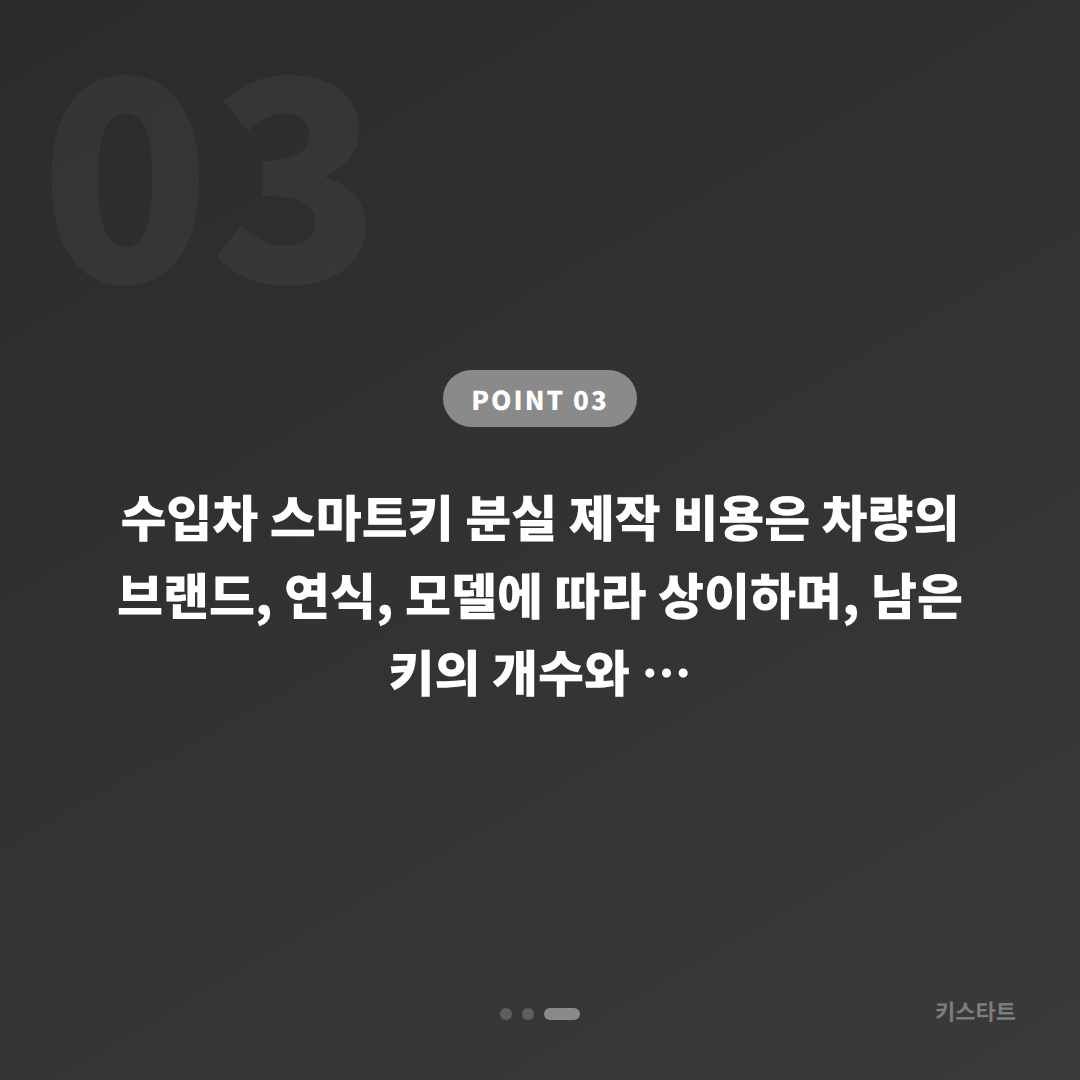 경상남도 창원시 마산합포구 차키분실 스마트키 제작 긴급 출동 전 체크 - 비용 참고