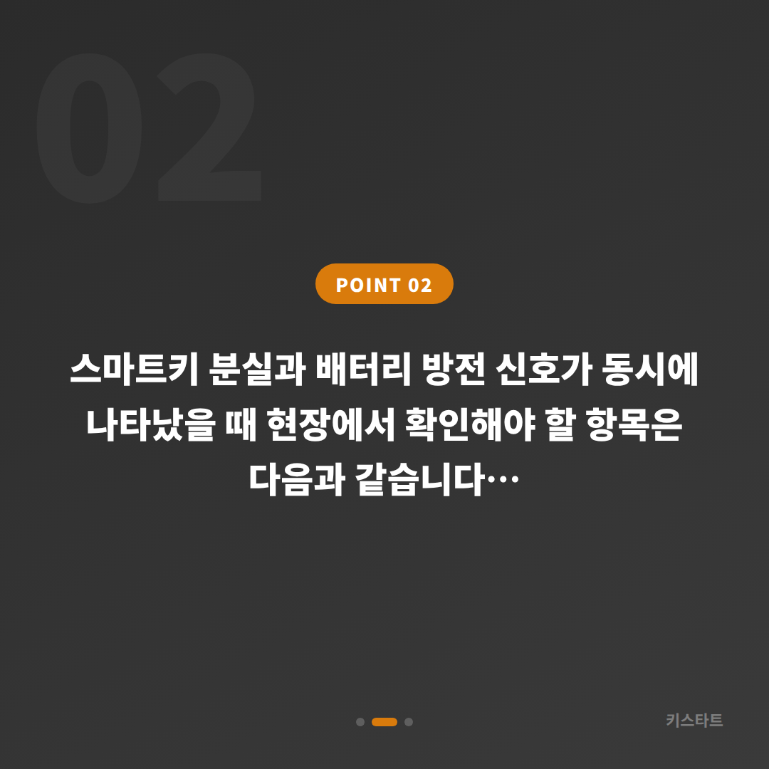 창원시 진해구 차키분실, 배터리 방전 신호 대응 스마트키 제작 - 현장 체크 포인트