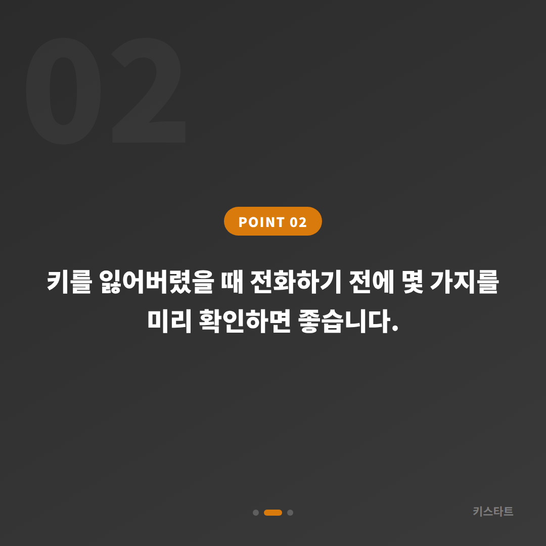 충청남도 천안시 차키분실 전 미리 준비하면 안심할 수 있어요 - 현장 체크 포인트