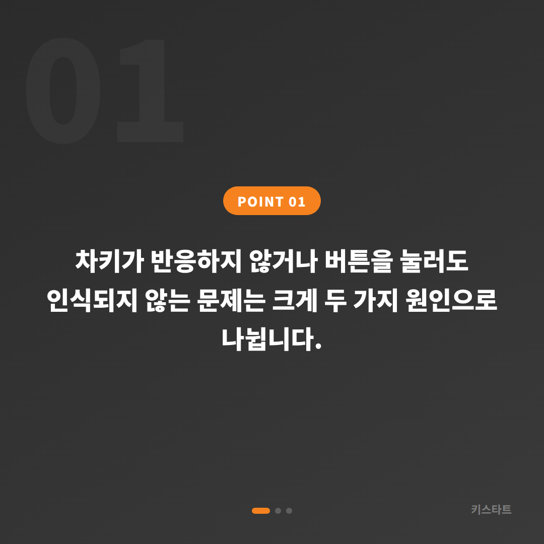 충청남도 청양군 수입차키 제작 스마트키 배터리·인식 오류 빠른 대응 - 상황 요약