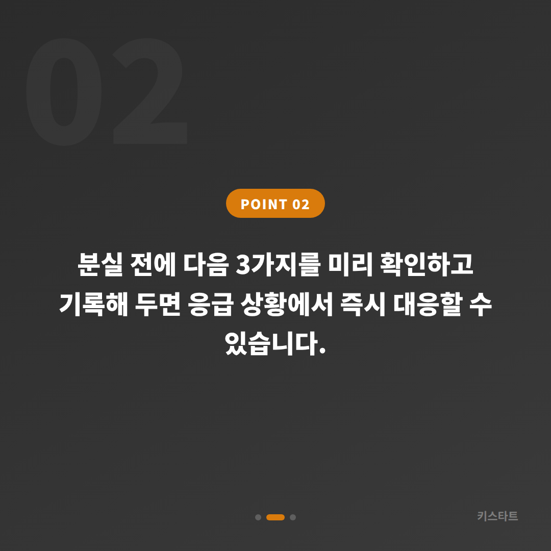 충청남도 청양군 스마트키 차키분실 시 분실 전에 미리 준비하면 좋은 것들 - 현장 체크 포인트