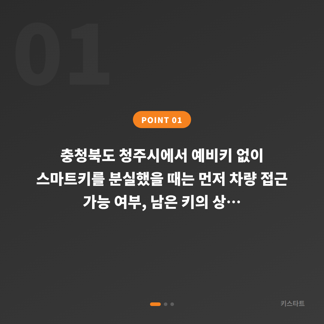 충청북도 청주시 차키분실, 예비키 없을 때 먼저 확인하는 해결 순서 - 상황 요약