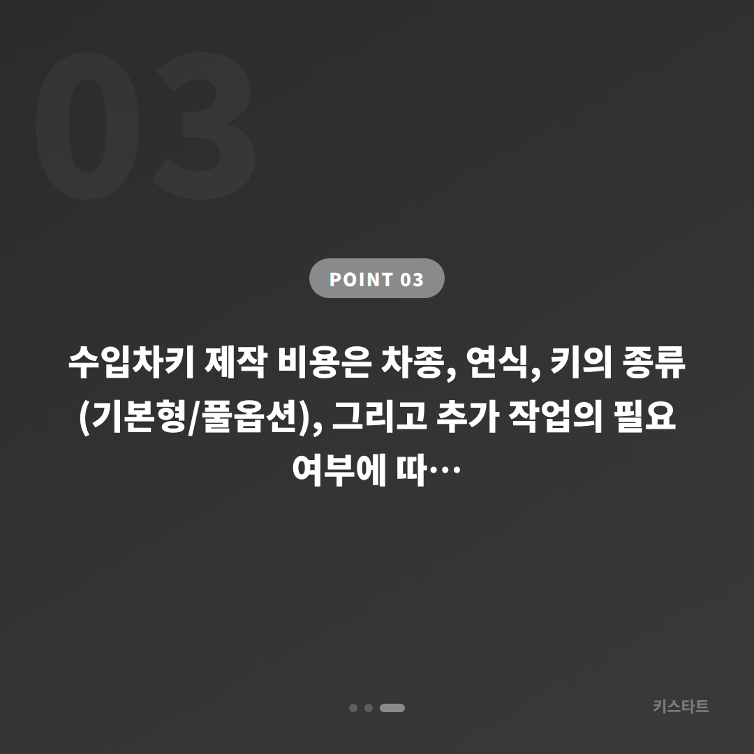 충청북도 청주시 수입차키 제작, 예비키 없을 때 먼저 확인해야 할 점 - 비용 참고