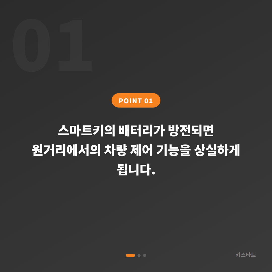 춘천시 차키복사 전문, 스마트키 배터리 방전 신호 신속 대응 - 상황 요약