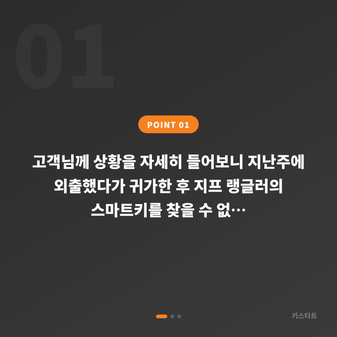 충남 계룡시 지프 랭글러 스마트키 전체 분실 당일 출장 제작 완료 카드 이미지