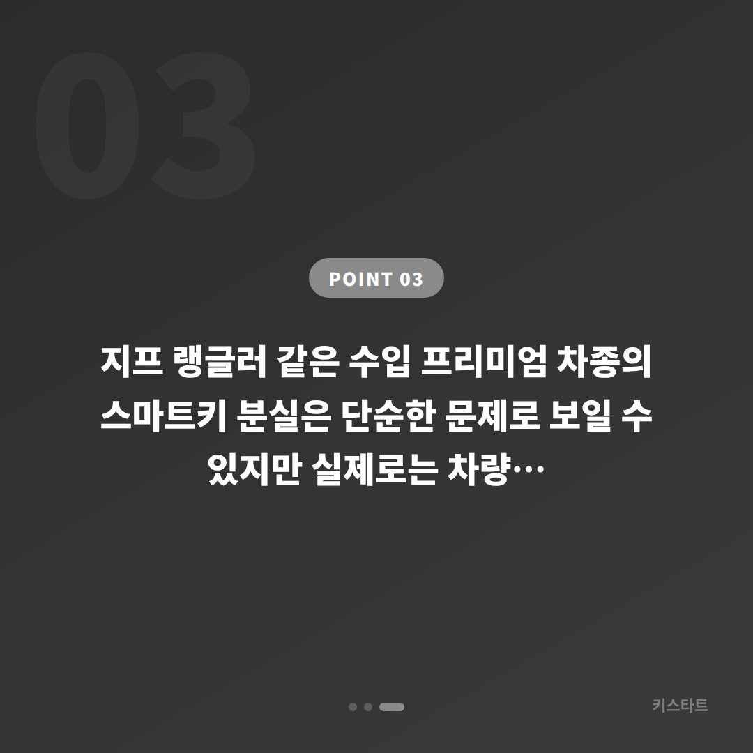 충남 계룡시 지프 랭글러 스마트키 전체 분실 당일 출장 제작 완료 카드 이미지