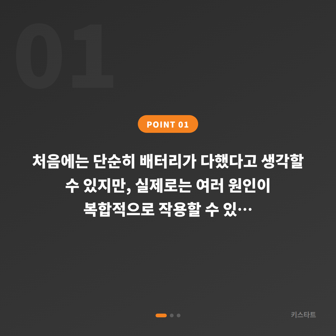 충남 당진시 랜드로버 레인지로버 이보크 스마트키 배터리 인식 불량 진단 카드 이미지