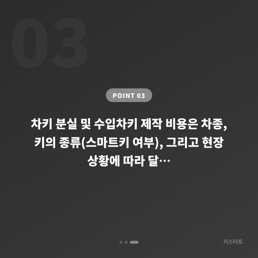 충청남도 계룡시 차키분실 시 예비키 없을 때 먼저 확인하세요 - 비용 참고