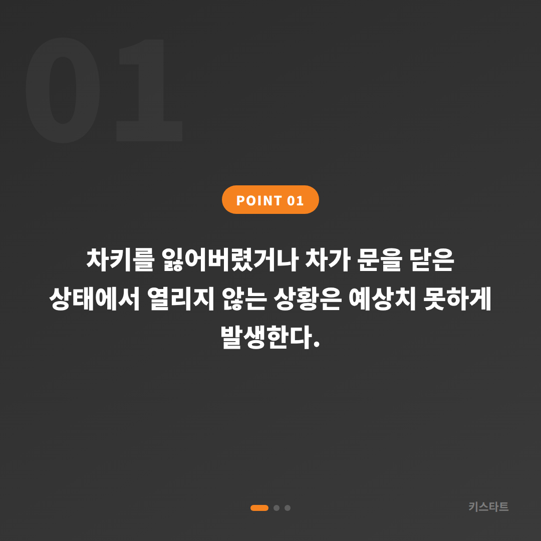 충청남도 계룡시 차키 분실 시 수입차키 제작 - 잠금 해제 응급 대응 - 상황 요약