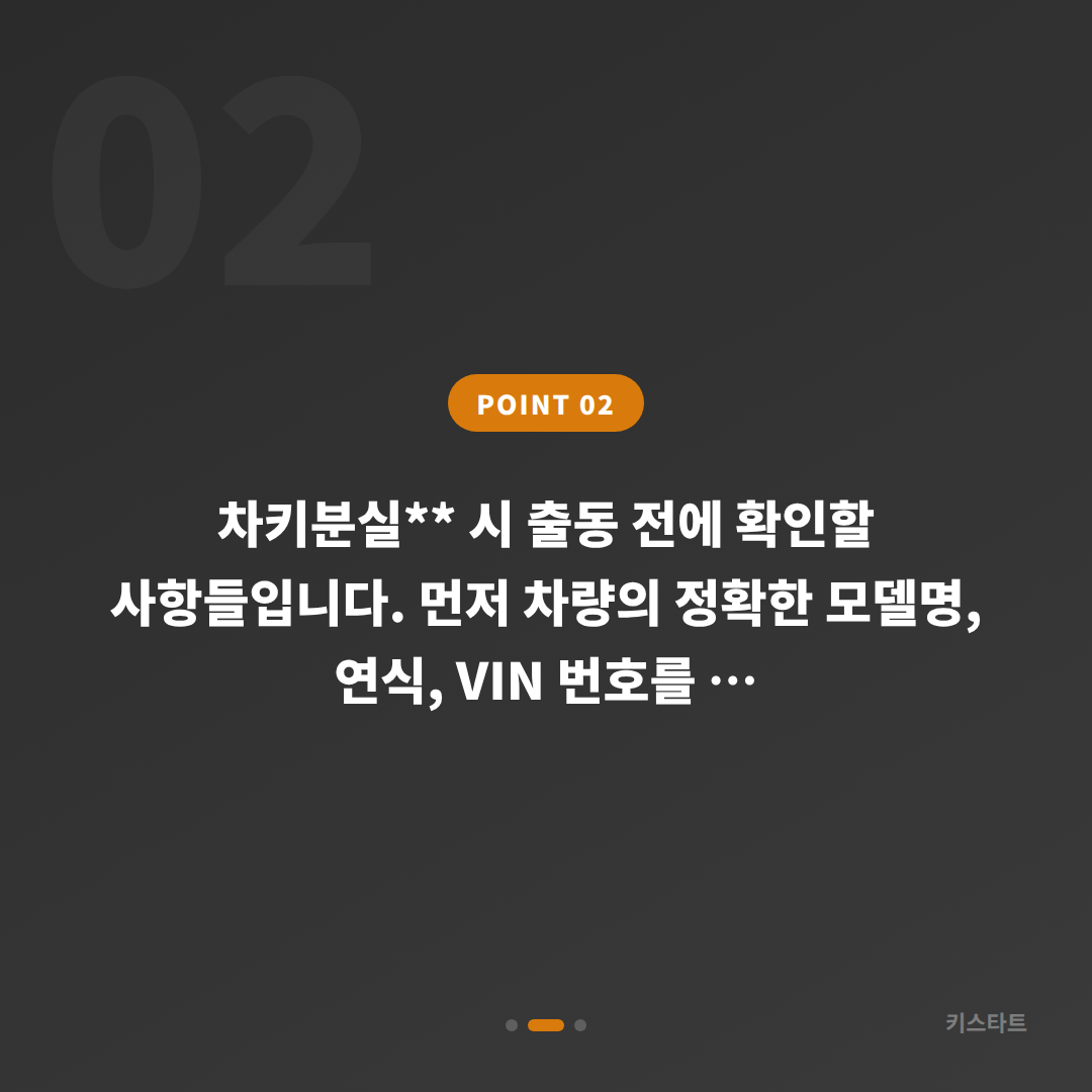 충청남도 금산군 차키분실·차키제작 당일 해결 가이드 - 현장 체크 포인트
