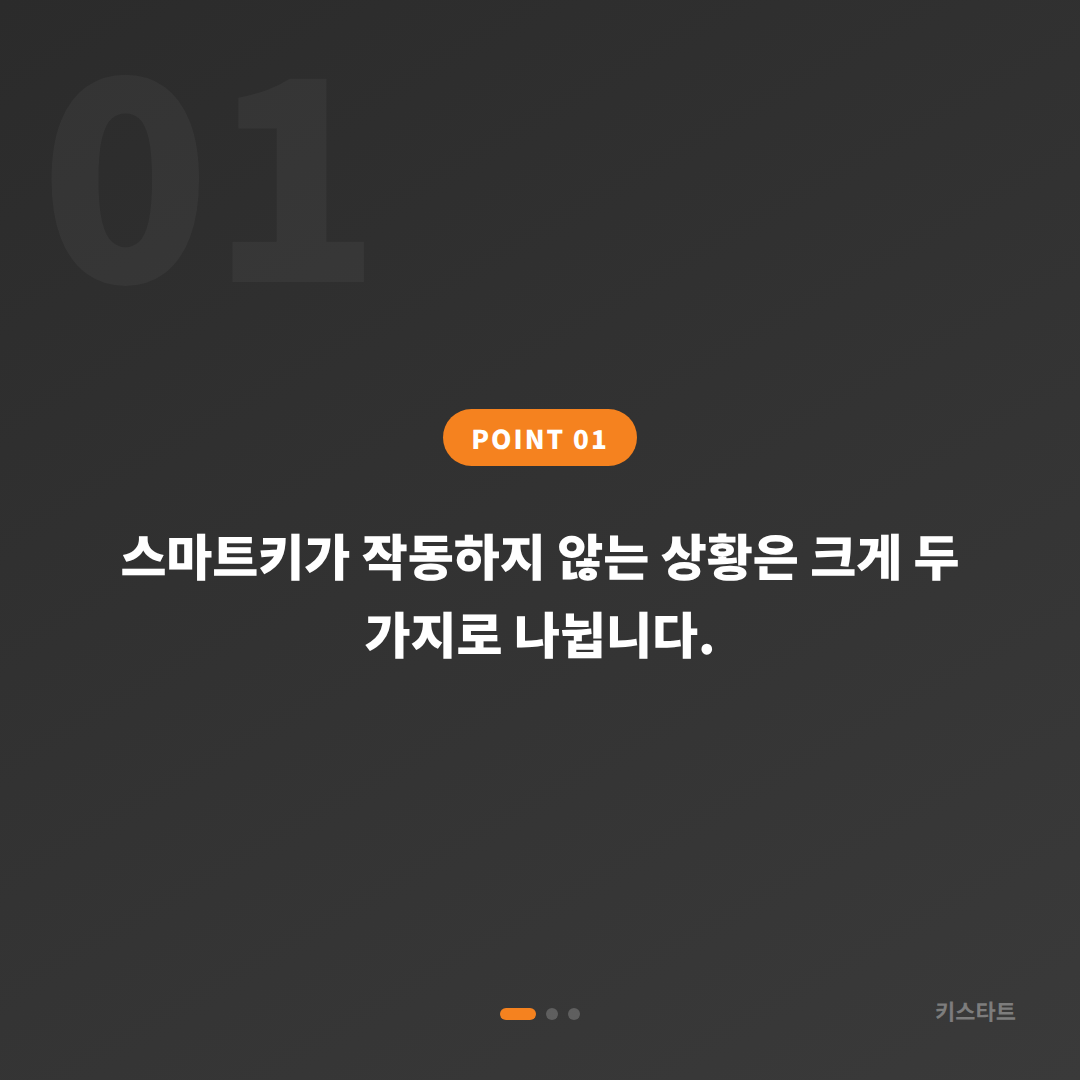 충청남도 논산시 수입차키 제작 전문점이 안내하는 스마트키 배터리·인식 불량 체크 - 상황 요약